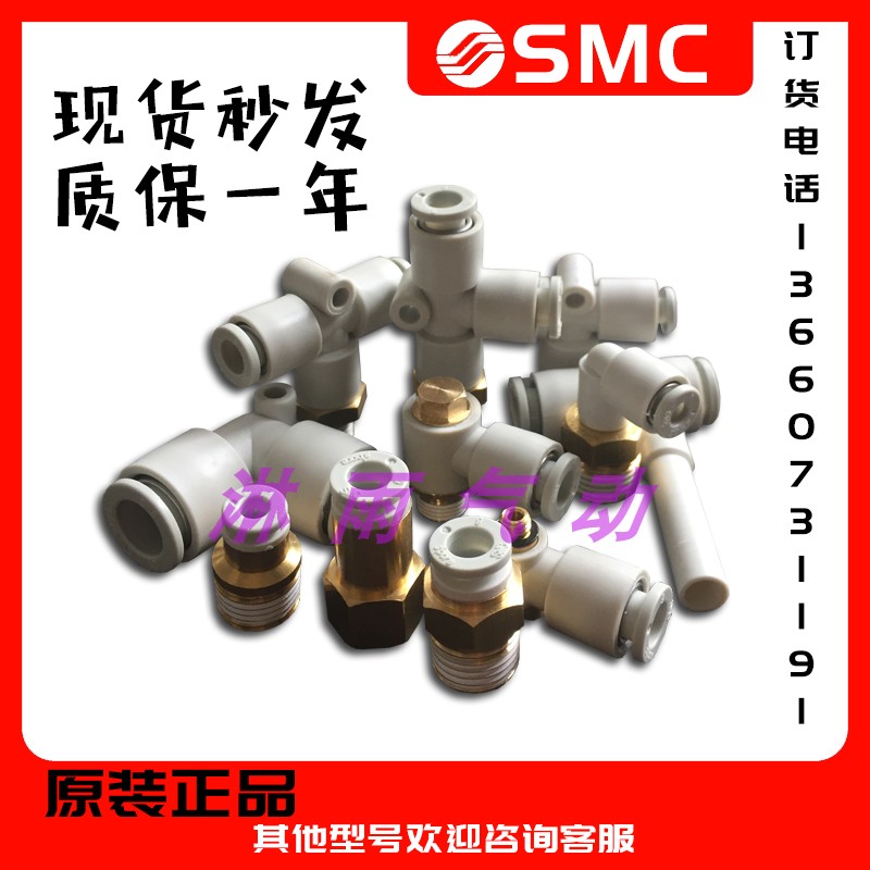 SMC原装正品接头KQ2S08 KQ2S10 KQ2S12-01AS/02AS/03AS/04AS气动