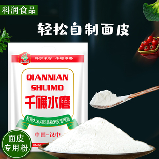 陕西凉皮专用粉汉中特产米皮粉热面皮粉千碾水磨大米粉广东肠粉粉