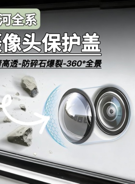 适配银河E5/L6/L7/E8/星舰7 EM-i前摄像头保护盖360摄像头防护罩