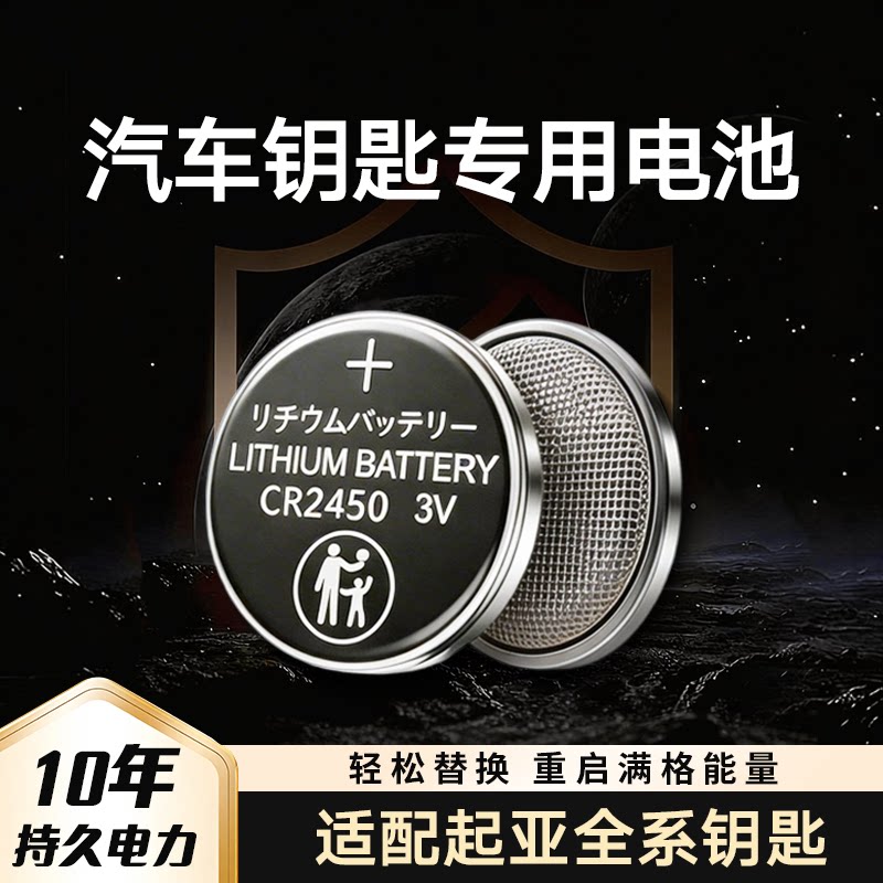 起亚车钥匙纽扣电池汽车遥控电池