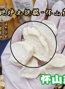 怀山药是五谷汤之君，味道香 含量高会沉手，也可打粉冲糊当辅食
