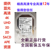 UHD 片源 蓝光WD 企业级8T高清电影硬盘 联保 西部数据 代拷贝4K