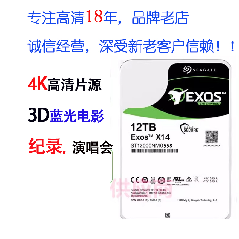 代拷贝3D 4K高清电影片源 氦气硬盘 16TBWD/西部数据正品联保五