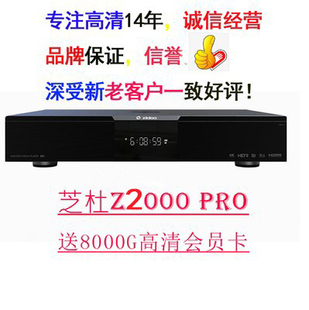 Z2000PRO ZIDOO 硬盘播放器4KUHD杜比视界 蓝光机HDR 送8000G高清