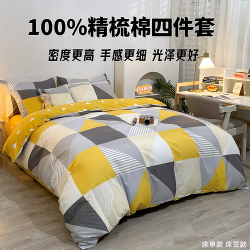 长绒棉100%精梳棉四件套床上用品