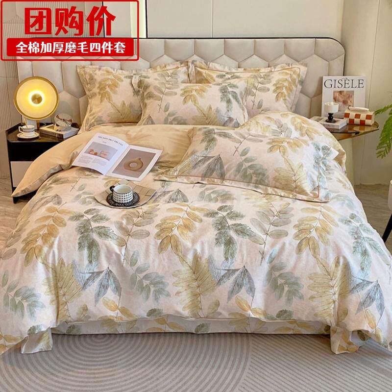 全棉加厚磨毛床笠床裙四件套