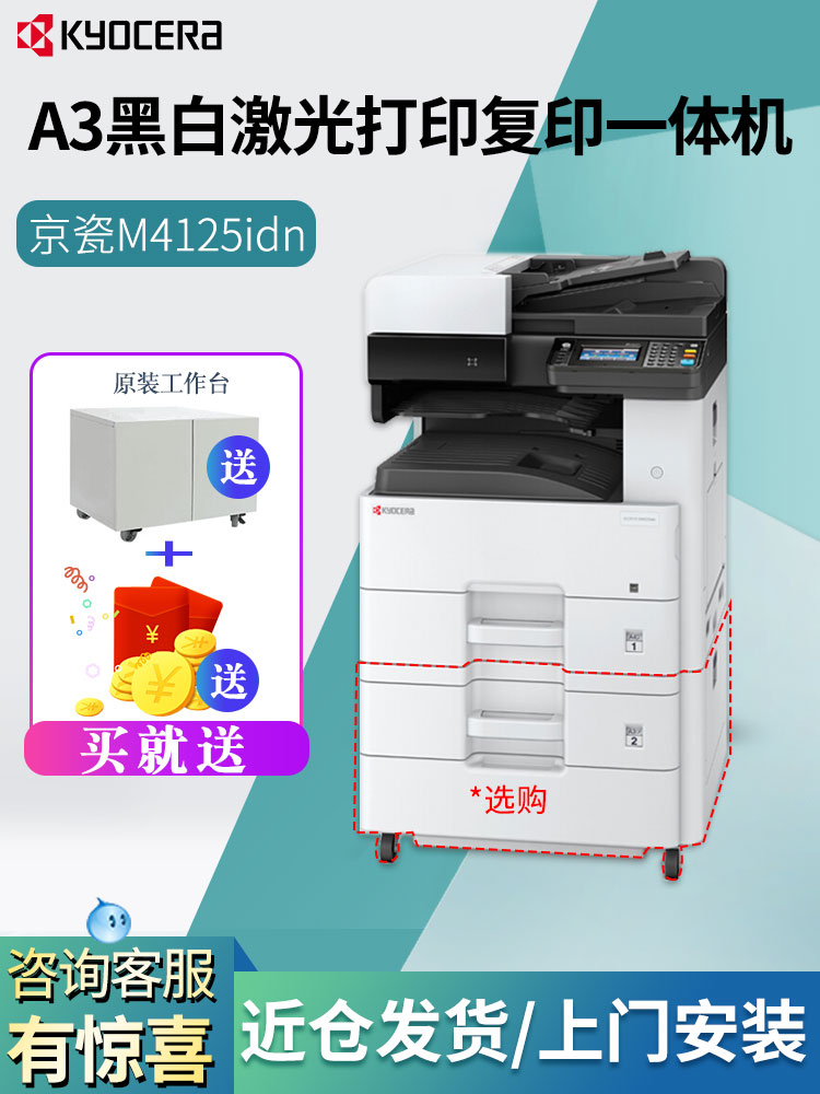 京瓷ECOSYS M4125idn复印机6525升级版 A3黑白网络打印复印一体机在类目 办公设备/耗材/相关服务, 复合复印机中 - 来自Buy2taobao.com提供专业的淘宝代购服务