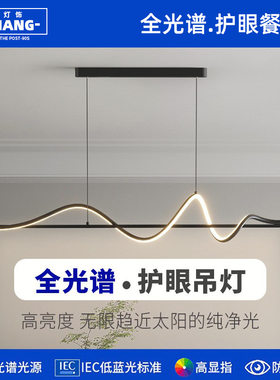 全光谱现代简约长条客厅餐厅书房