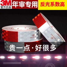 正品3M-2红白反光贴C000399卡车货车年检反光条汽车车贴933反光膜