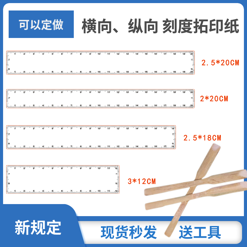 刻度拓印纸汽车年审摩托车电动车拓号条过户上牌托号条车架发动机