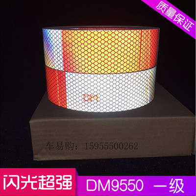 3C道明DM一级9550反光条反光贴红白条货车反光膜C000426车管所