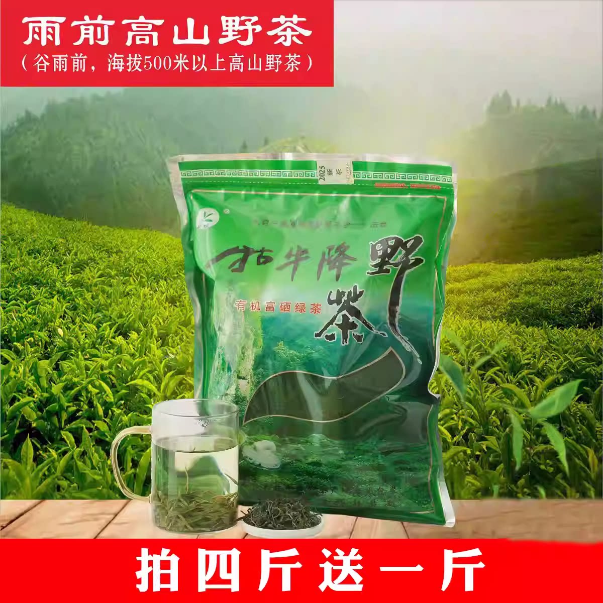 2026年新茶绿茶炒青茶叶石台野生硒茶牯牛降高山野茶雨前二级500g