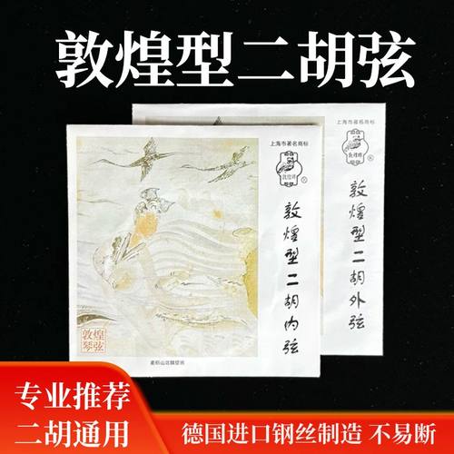 敦煌二胡弦专业演奏级琴弦套弦