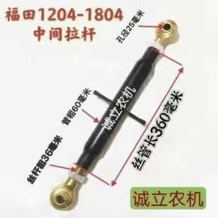 福田雷沃欧豹1204拖拉机904拉杆中央加厚悬挂中间加粗加重管厚6毫