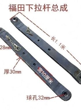 福田雷沃悬挂大板TD804-1204拖拉机悬挂大臂30mm加厚下拉杆下拉板