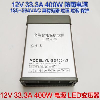 LED防雨水电源发光字灯带灯箱广告招牌变压器YL-GD400W-12V 33.3A