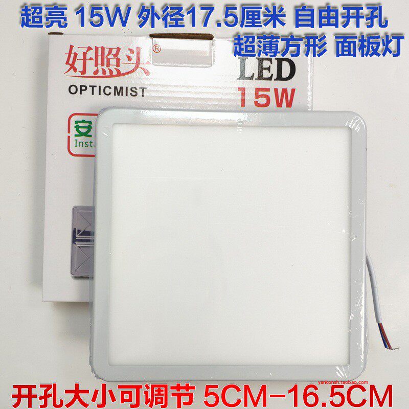 好照头OPT-DF-2315方形嵌入式可调自由开孔LED面板灯15W瓦17*17CM