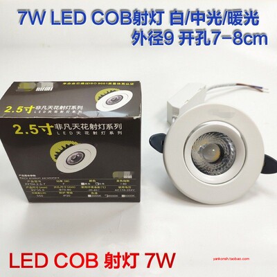 FFTH-2.5-7W瓦 非凡系列COB天花射灯LED嵌入式开孔7-8cm外径9厘米