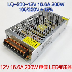 12V16.6A 220转12v监控显示屏直流电源LED灯带200W瓦变压器LQ 200