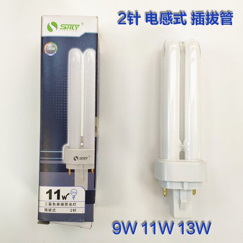 SHLY 2针双U插拔管筒灯光源 YDN-2U 9W11W13W 横插电感式2U插口卡