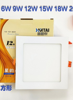 鑫盟泰 超薄LED嵌入式正方形筒灯面板灯吊顶12W15W18W天花板开孔