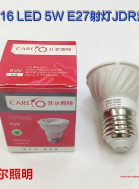 开尔照明 LED灯杯泡JDR220Vcob射灯5W餐厅桌饭店E27吊灯50mmMR16