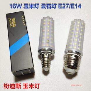 纷迪斯 led灯泡玉米节能筒吊灯柱灯E14E27水晶无影灯蜡烛云石16W