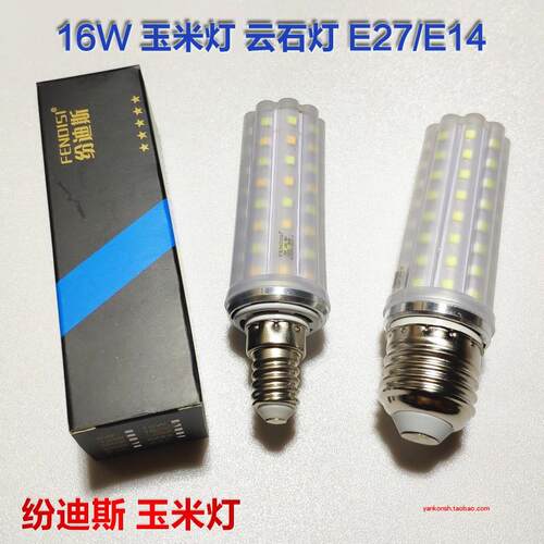 纷迪斯 led灯泡玉米节能筒吊灯柱灯E14E27水晶无影灯蜡烛云石16W