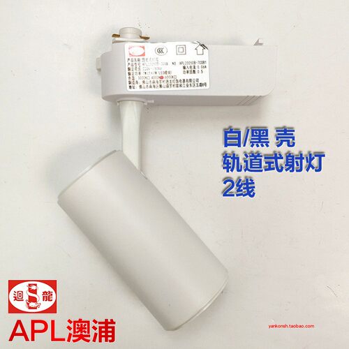 澳浦APL20050B-7COB轨道式服装珠宝橱窗LED射灯背景墙展厅7W迴龙