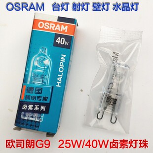 OSRAM欧司朗G9卤素灯珠230V25W33W40W台灯射灯壁灯透明灯泡水晶灯