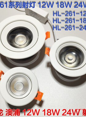 迴龙澳浦HL-261-12COB系列LED嵌入式天花射灯12W18W24W开孔7.5CM