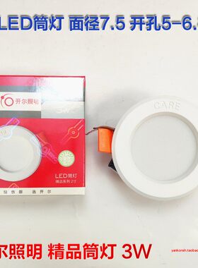 开尔照明T5-2TS1Y-3筒灯3w4000K嵌入式客厅天花led射灯2寸开孔5cm