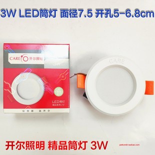 开尔照明T5-2TS1Y-3筒灯3w4000K嵌入式客厅天花led射灯2寸开孔5cm