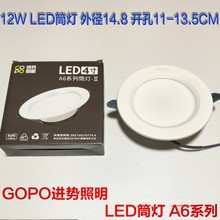 GOPO LED凹面筒灯开孔洞圆形A6-4.0-12W瓦吊顶天花灯嵌入式4000K