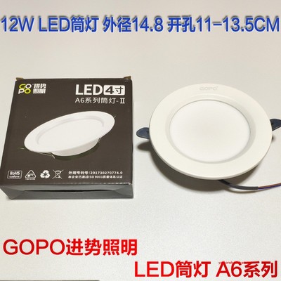 GOPO LED凹面筒灯开孔洞圆形A6-4.0-12W瓦吊顶天花灯嵌入式4000K