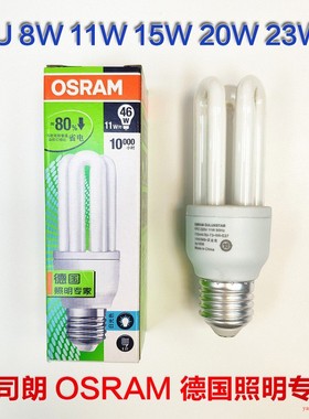 OSRAM 欧司朗 节能灯3U直管8W11W15W20W23瓦E27螺口节能灯泡DULUX