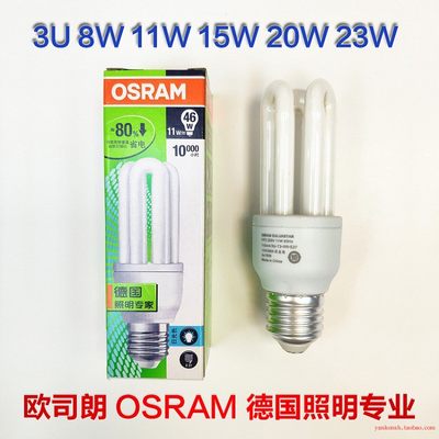 OSRAM 欧司朗 节能灯3U直管8W11W15W20W23瓦E27螺口节能灯泡DULUX