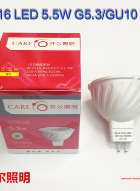 开尔照明LED灯杯220V射灯5.5WMR16GU10GU5.3LEDcob射灯插脚一体化