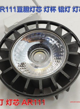 FFDX-30非凡系列LED30W豆胆灯芯灯杯射灯灯芯GP-AR111-30直径11CM