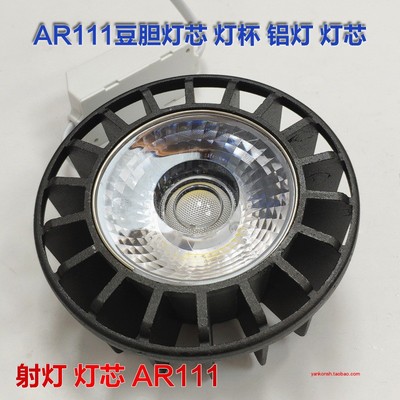 FFDX-30非凡系列LED30W豆胆灯芯灯杯射灯灯芯GP-AR111-30直径11CM