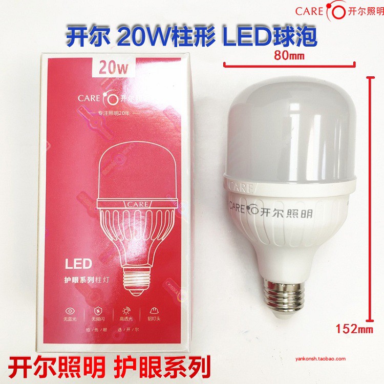 开尔e27螺口超亮节能灯泡