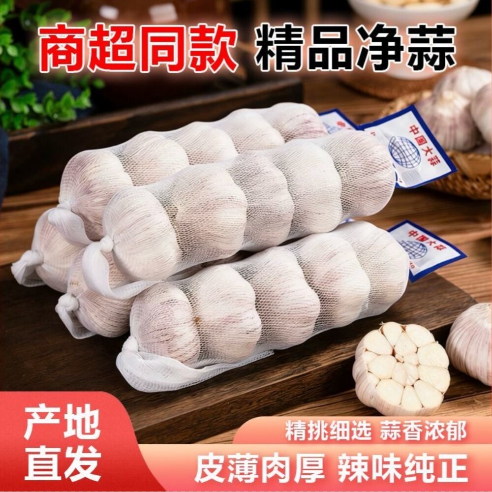 杞县紫白皮干大蒜45mm起条装商超高品质3条5条正宗白皮大蒜新干蒜