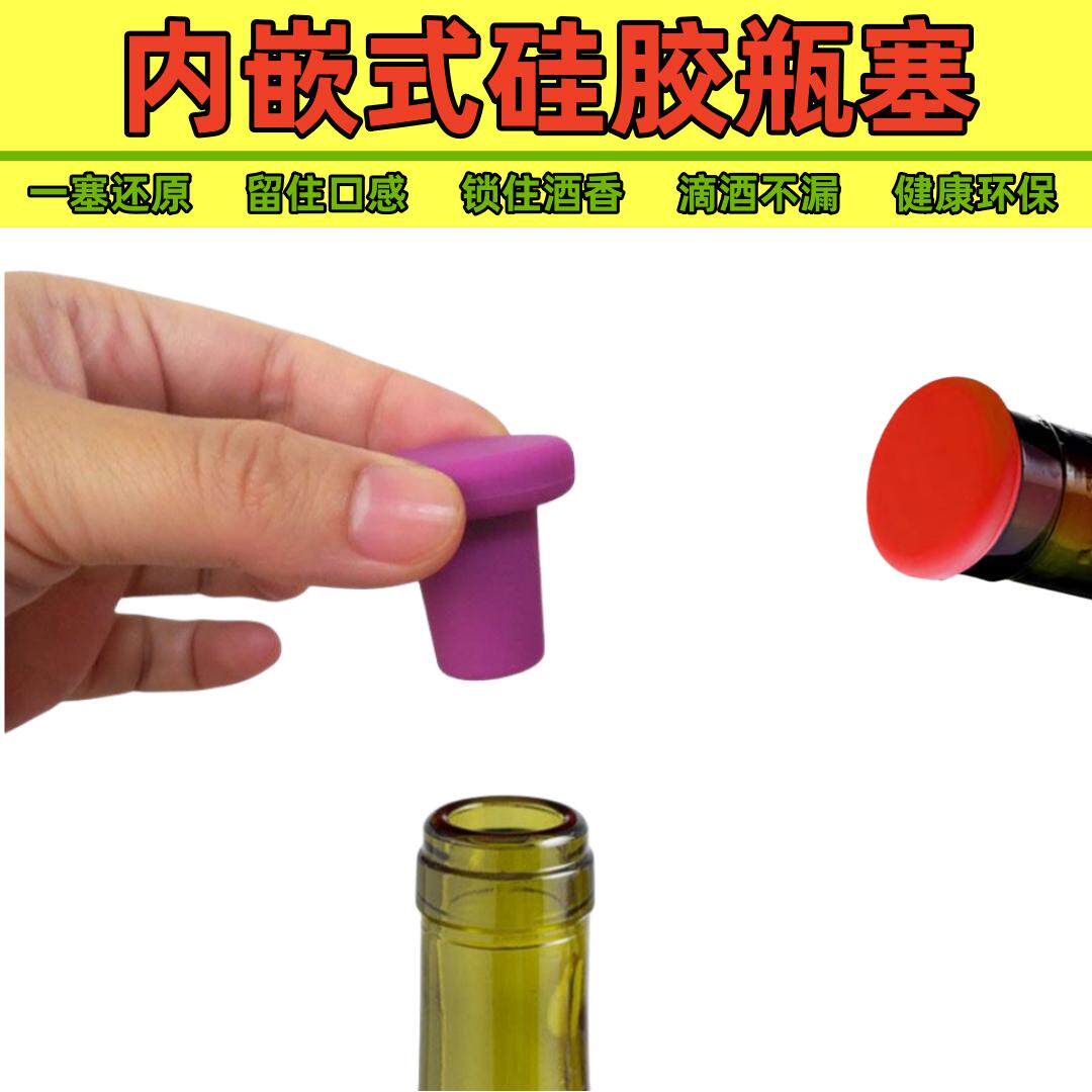 食品级硅胶瓶塞保鲜软瓶塞