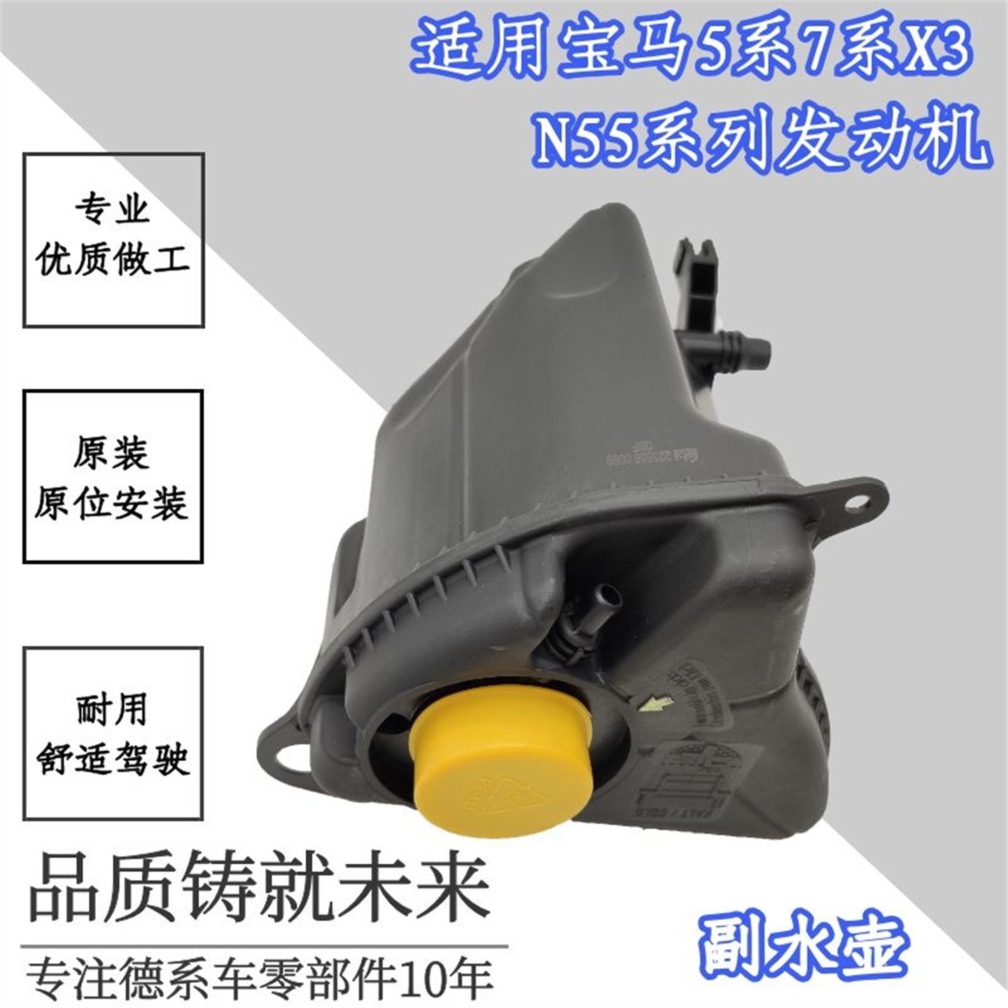 适用于宝马5系F18 7系F02 X3 GT N55 冷却液副水壶 膨胀壶 副水壶