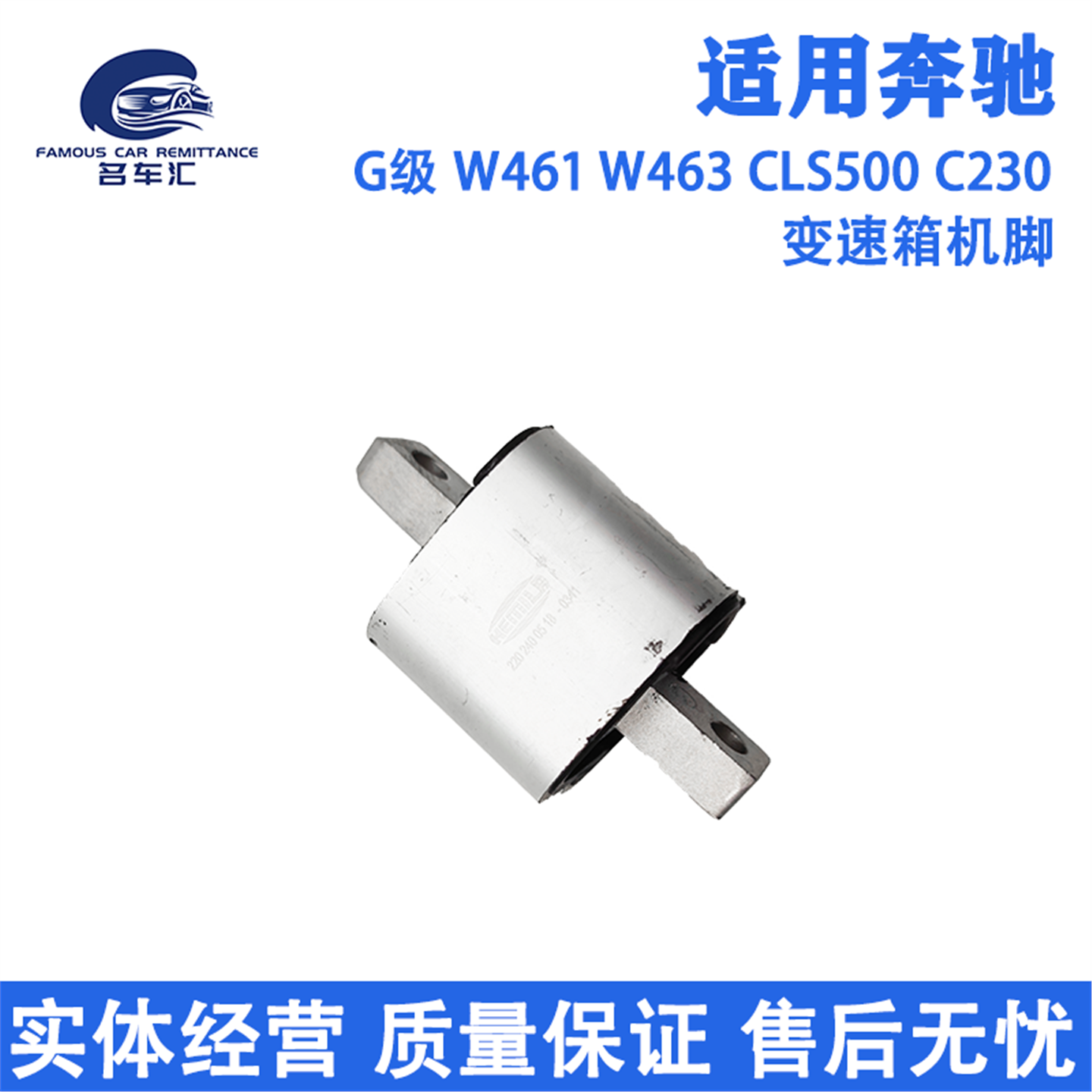 适用于奔驰G级W461 463 SL350 G500 波箱 变速箱 胶垫支架垫机脚