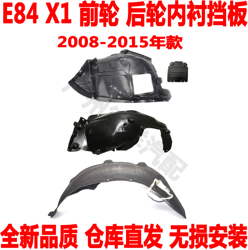 前轮内衬后轮内衬X1e84