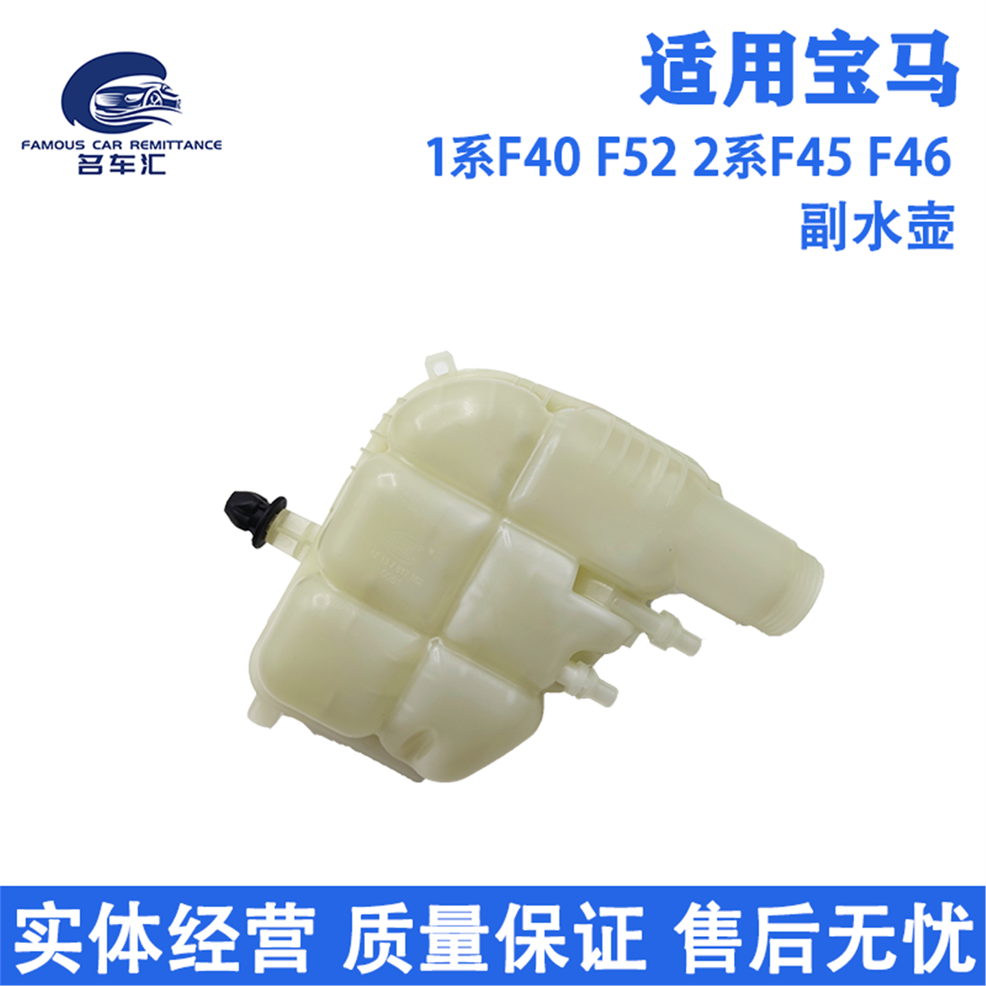 适用于宝马1系2系X1 X2 迷你MINI 118 218 220 冷却液副水壶 水箱