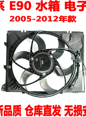 适用 宝马3系E90水箱电子扇316散热风扇318电子扇320i325i328i330