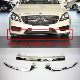 适用奔驰W218CLS260前杠饰条CLS320前保险杠亮条CLS400前杠电镀条