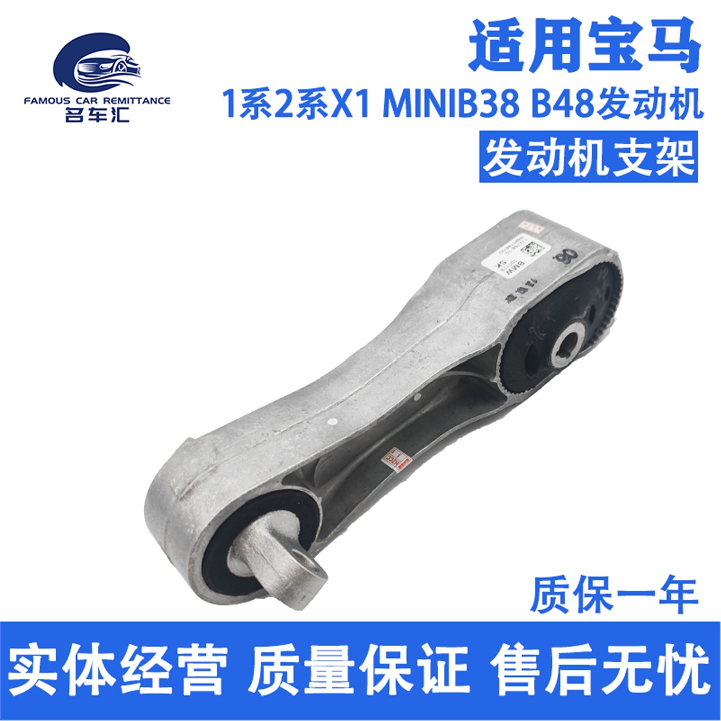适用于宝马1系2系118 218 X1 迷你MINI B38 B48 发动机支架垫拉杆